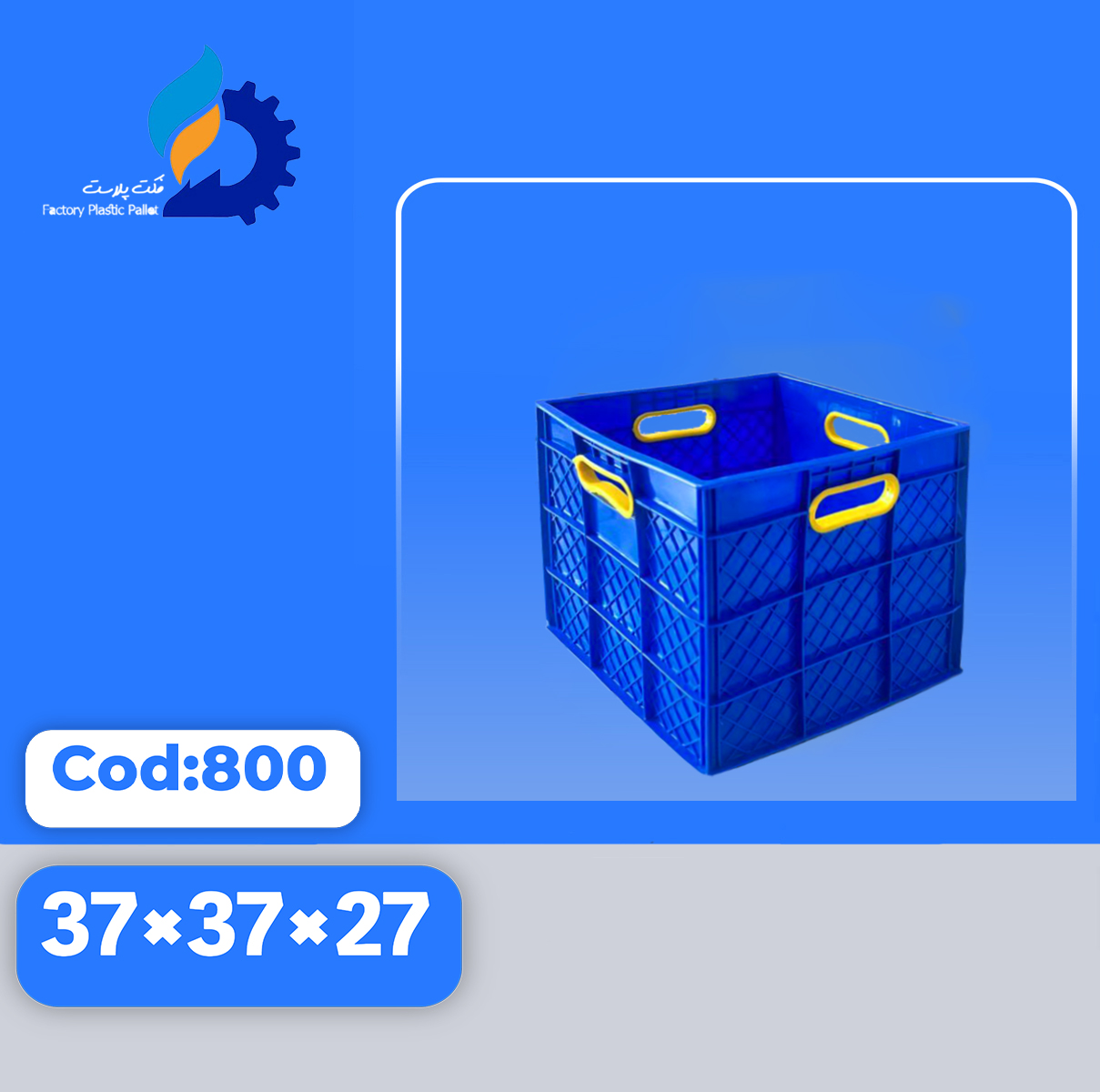 سبد پلاستیکی کد 800